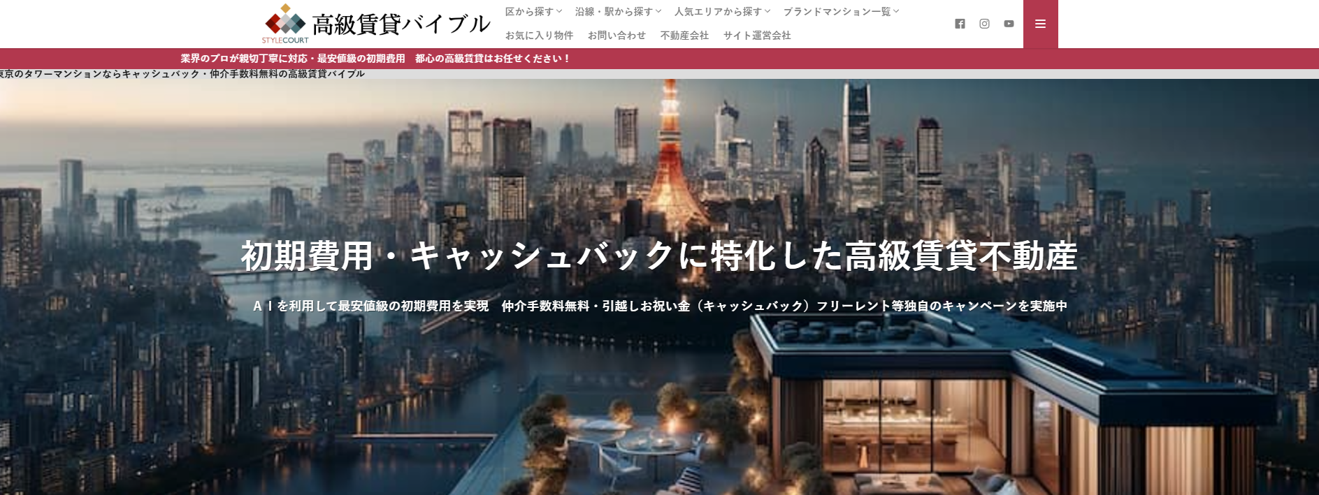 高級賃貸不動産の「高級賃貸バイブル」にハチ駆除専門クリーンライフが掲載されました！